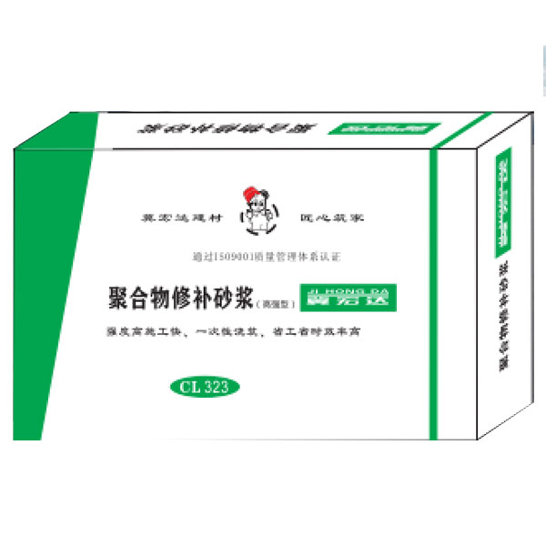 聚合物修补砂浆(高强型)